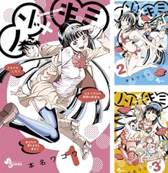 [まとめ買い] ノゾ×キミ