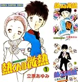 [まとめ買い] 熱くんの微熱