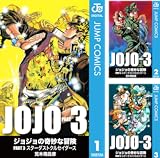 [まとめ買い] ジョジョの奇妙な冒険 第3部 モノクロ版（ジャンプコミックスDIGITAL）