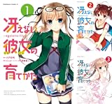 [まとめ買い] 冴えない彼女の育てかた ?ｅｇｏｉｓｔｉｃ‐ｌｉｌｙ?