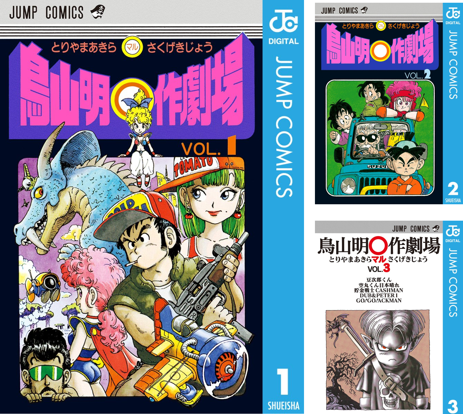 [まとめ買い] 鳥山明○作劇場