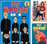 [まとめ買い] 行け！稲中卓球部（ヤングマガジンコミックス）