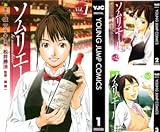 [まとめ買い] ソムリエール