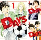 DAYS全巻セット+振り向くな君は　サッカー漫画 コミック】振り向くな君は(全4巻)セット | 全巻セットまとめ買い