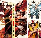 [まとめ買い] 王者の遊戯