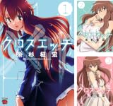 [まとめ買い] クロスエッチ