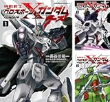[まとめ買い] 機動戦士クロスボーン・ガンダム ゴースト
