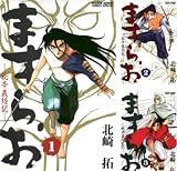 [まとめ買い] ますらお 秘本義経記