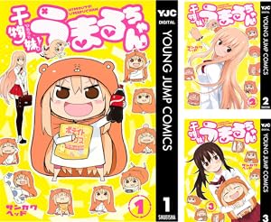 [まとめ買い] 干物妹！うまるちゃん