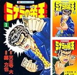 [まとめ買い] ミナミの帝王 (1-15)