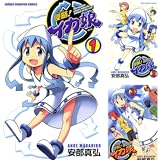 [まとめ買い] 侵略！イカ娘