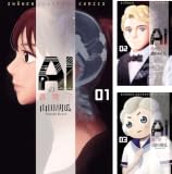 [まとめ買い] AIの遺電子