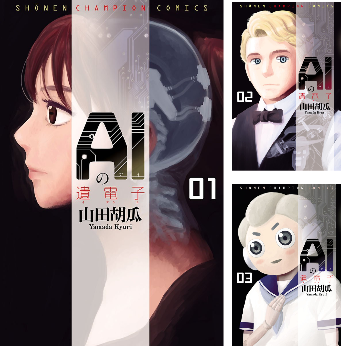 [まとめ買い] AIの遺電子