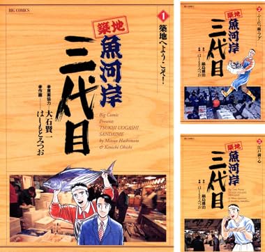 [まとめ買い] 築地魚河岸三代目