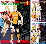 [まとめ買い] マネーフットボール（芳文社コミックス）