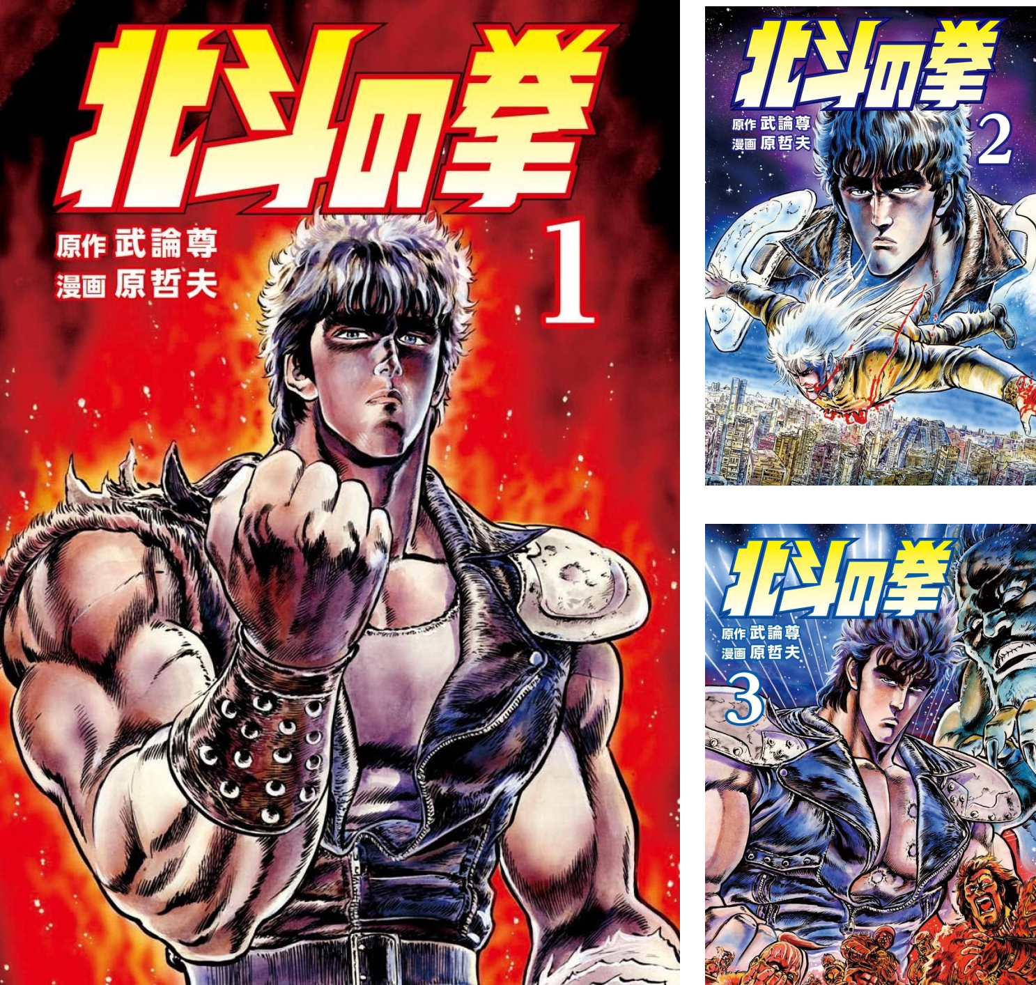 [まとめ買い] 北斗の拳