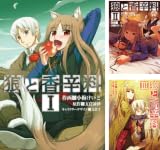 [まとめ買い] 狼と香辛料