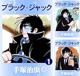 [まとめ買い] ブラック・ジャック