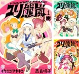 [まとめ買い] ユリ熊嵐（バーズコミックス）