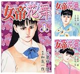 [まとめ買い] 女帝花舞