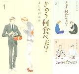 [まとめ買い] きのう何食べた？（モーニングコミックス）