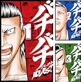 [まとめ買い] バチバチBURST