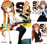 [まとめ買い] なれる！SE