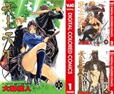 [まとめ買い] 天上天下 カラー版（ヤングジャンプコミックスDIGITAL）