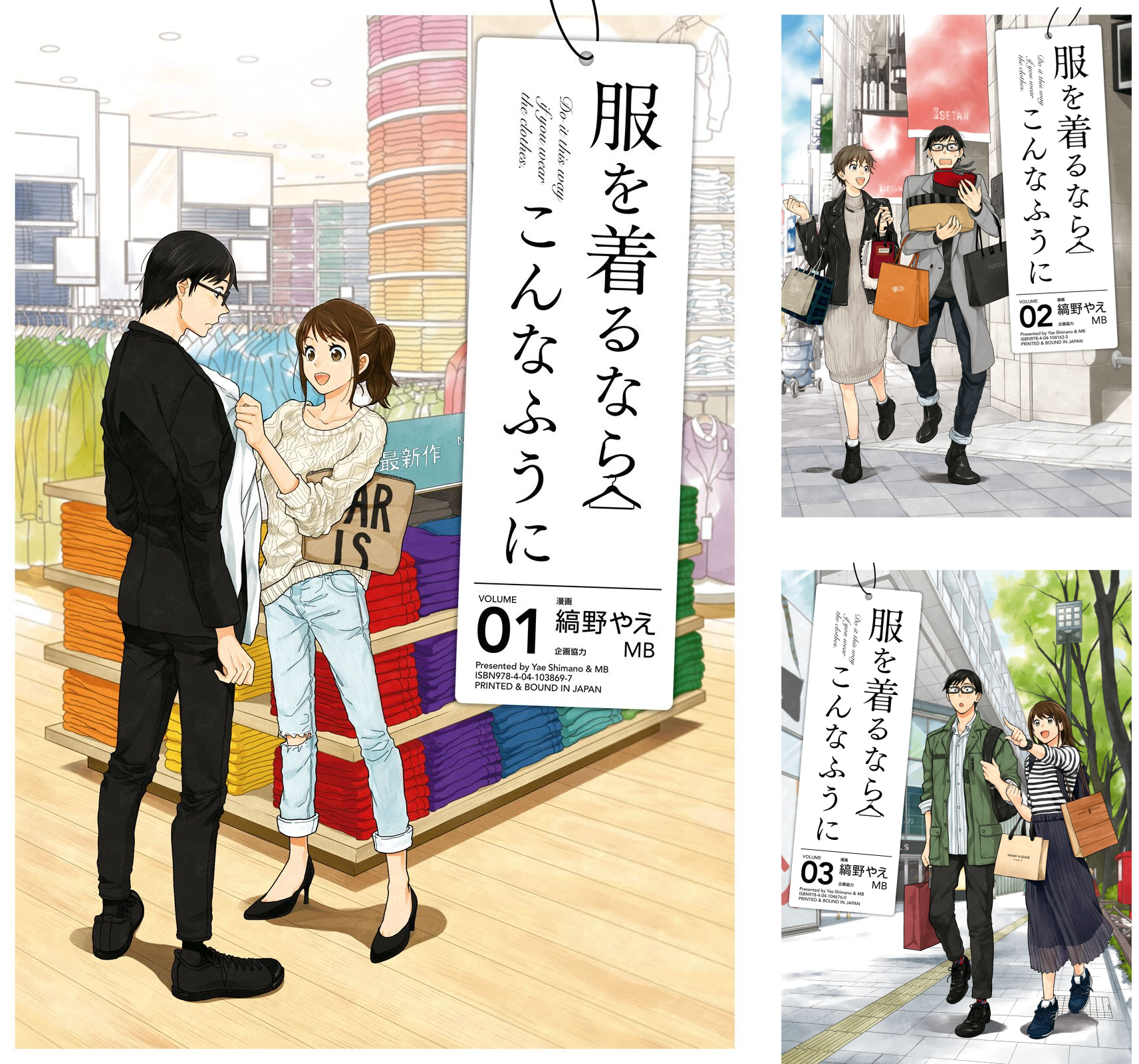 [まとめ買い] 服を着るならこんなふうに