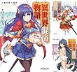 [まとめ買い] 異世界混浴物語（オーバーラップ文庫）