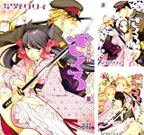 [まとめ買い] おとめ妖怪ざくろ（バーズコミックス）