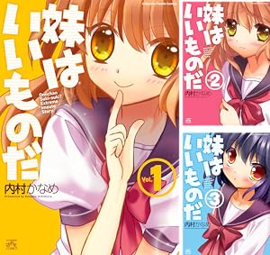 [まとめ買い] 妹はいいものだ