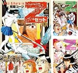 [まとめ買い] Z～ゼット～
