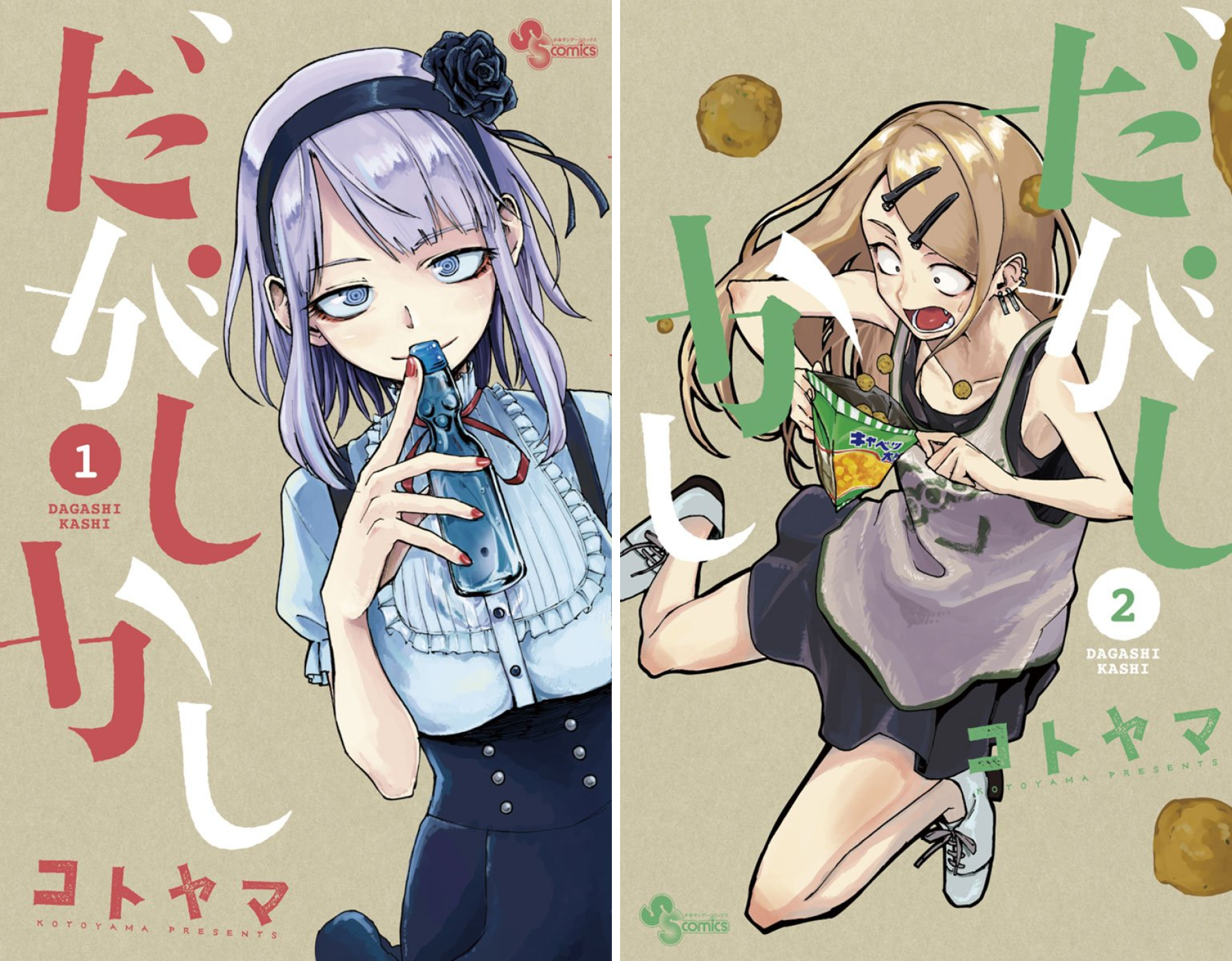 [まとめ買い] だがしかし