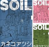 [まとめ買い] SOIL
