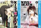 [まとめ買い] KISS×DEATH