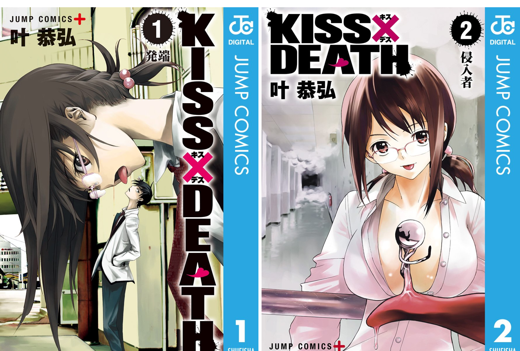 [まとめ買い] KISS×DEATH