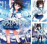 [まとめ買い] ストライク・ザ・ブラッド