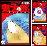 [まとめ買い] ゲゲゲの鬼太郎（中公文庫）