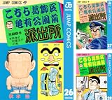 [まとめ買い] こちら葛飾区亀有公園前派出所（ジャンプコミックスDIGITAL）(26-50)