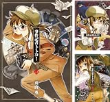 [まとめ買い] 事件記者トトコ！（ビームコミックス（ハルタ））