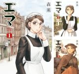 [まとめ買い] エマ
