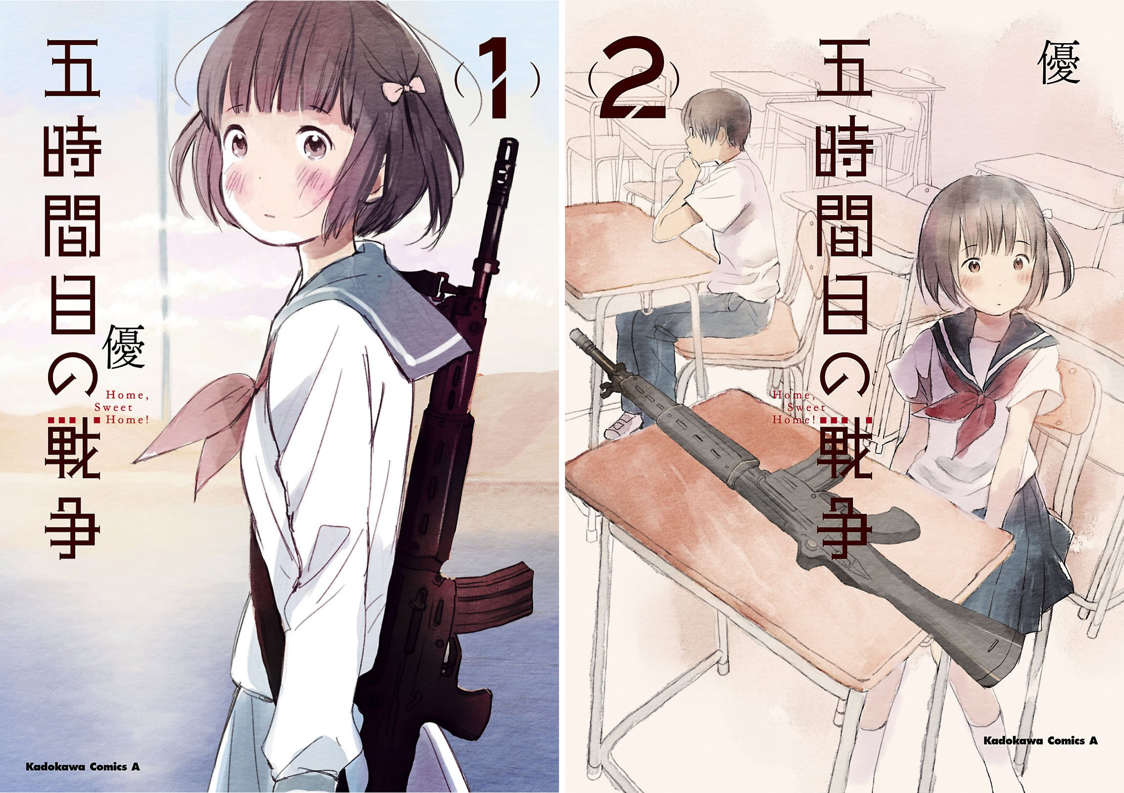 [まとめ買い] 五時間目の戦争