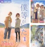 [まとめ買い] 僕等がいた（フラワーコミックス）