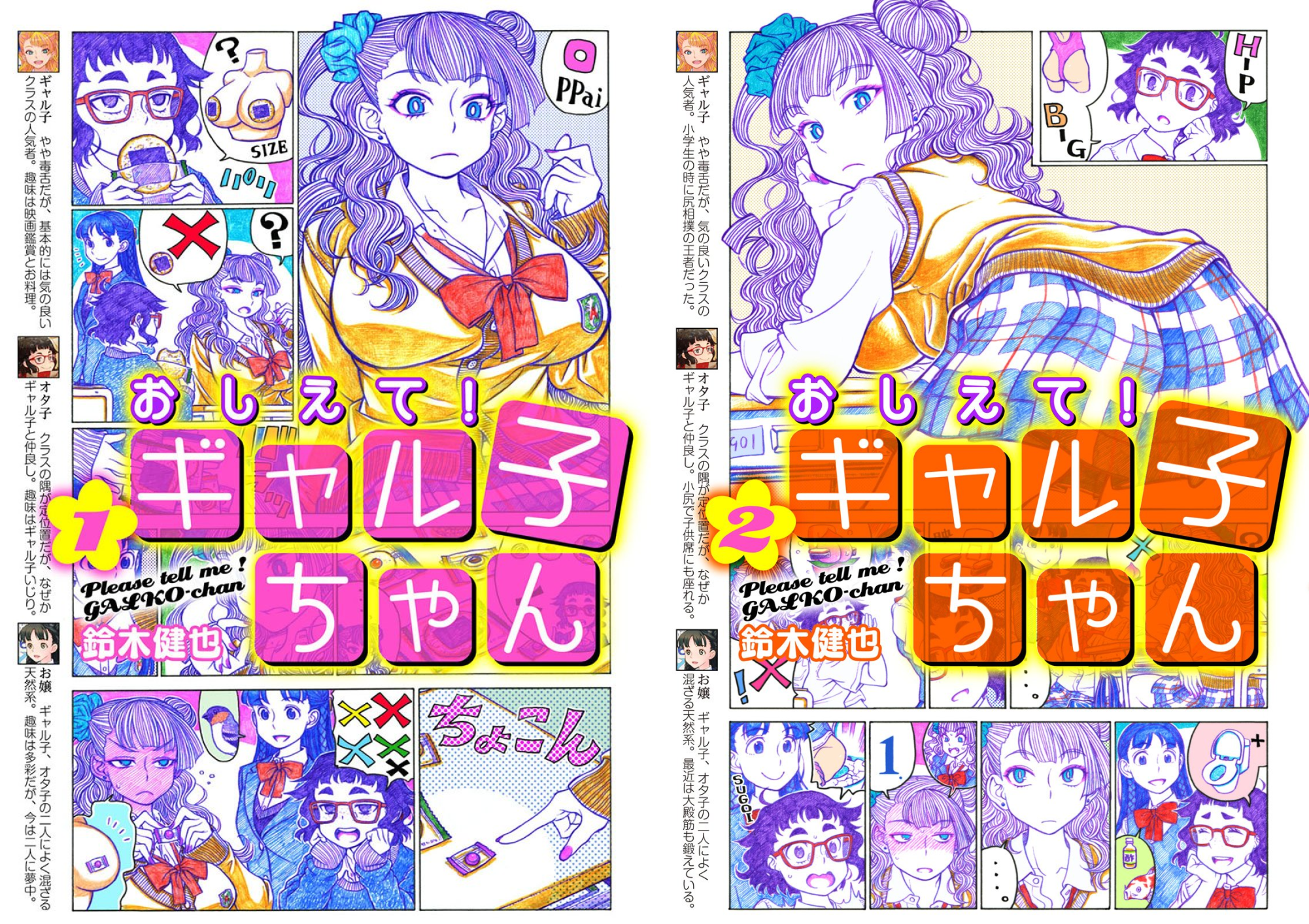 [まとめ買い] おしえて！ ギャル子ちゃん