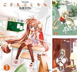 [まとめ買い] こどものじかん