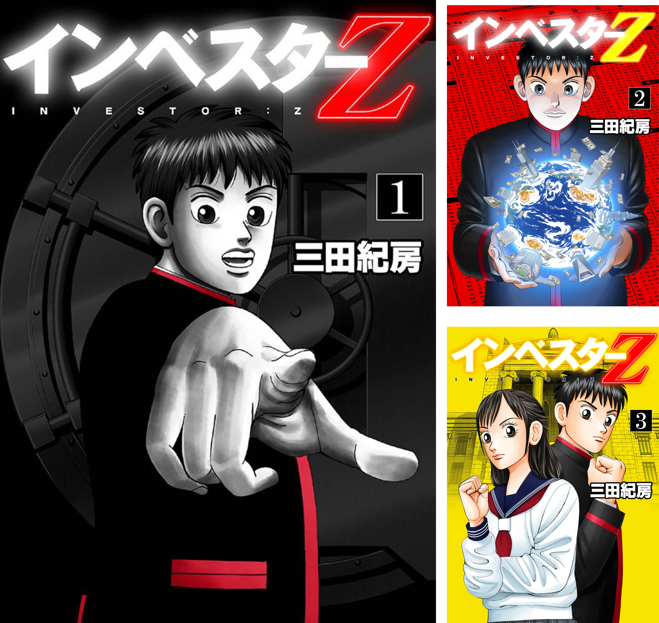 [まとめ買い] フルカラー版 インベスターZ