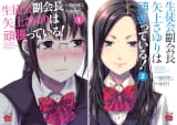[まとめ買い] 生徒会副会長矢上さゆりは頑張っている！