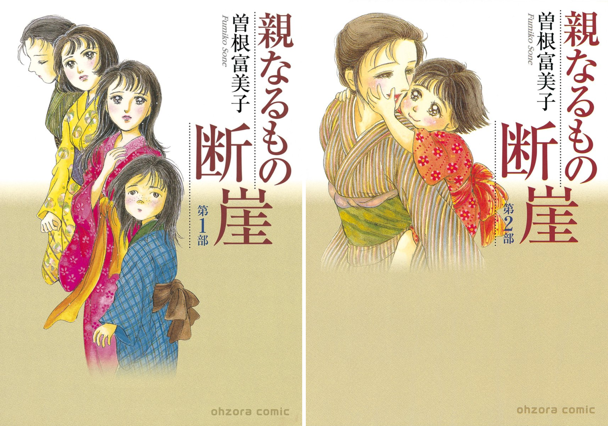 [まとめ買い] 親なるもの 断崖
