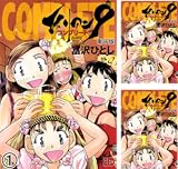 [まとめ買い] エイリアン９?コンプリート?　電子版